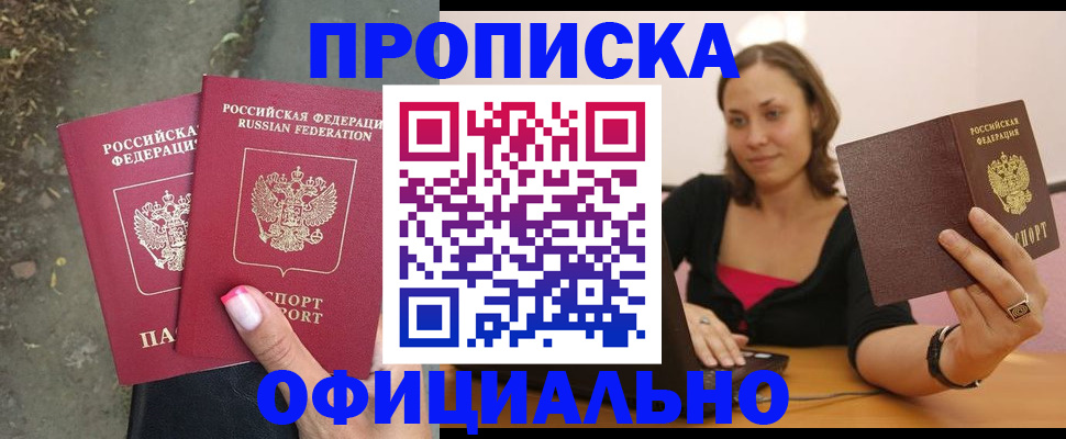 временная регистрация для всех в Балахне