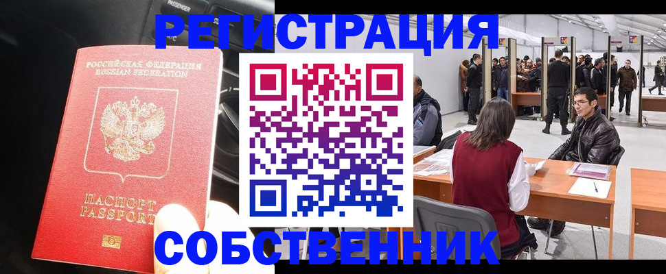 прописка для работы в Балахне